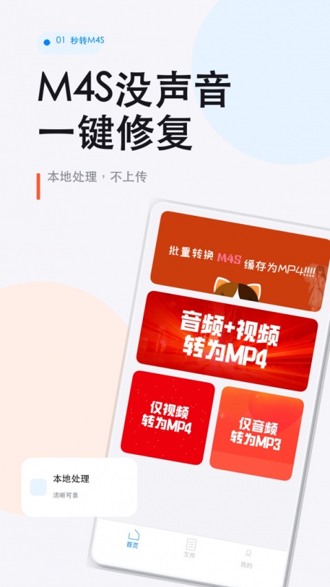 秒转M4S手机必备工具
