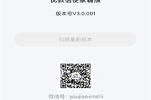 优教信使家辅版