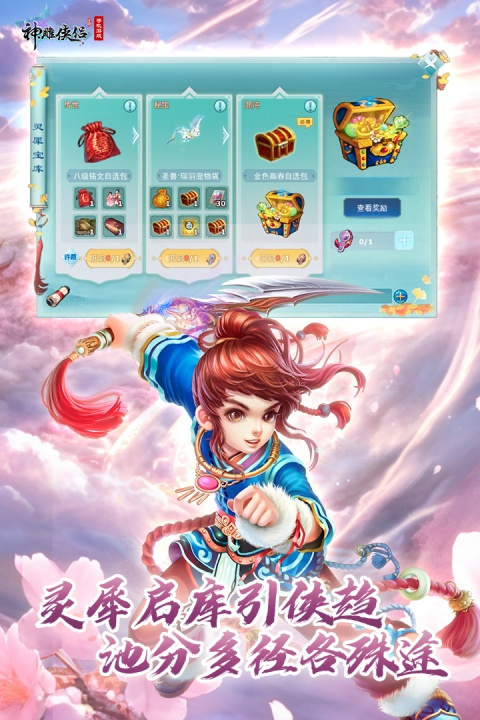 神雕侠侣折扣版