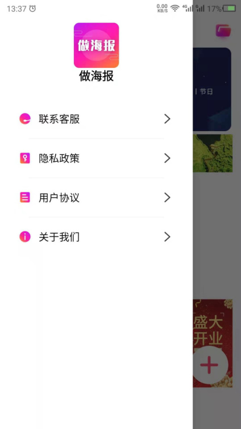 做海报软件
