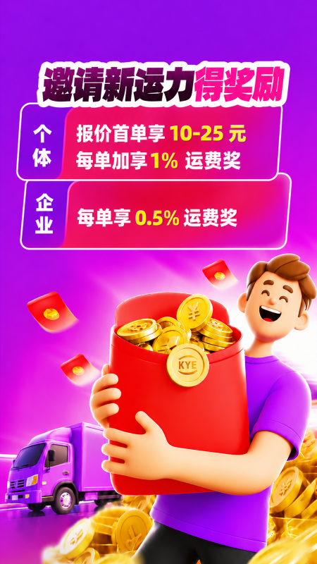 跨越运力app