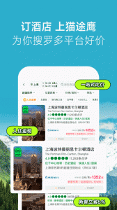 TripAdvisor猫途鹰app