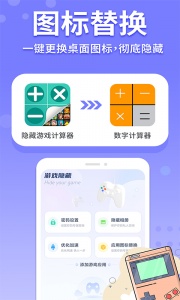 隐藏游戏计算器app