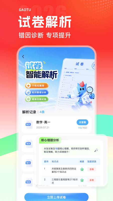高途app