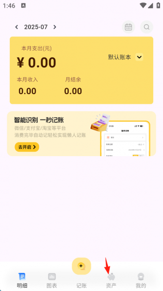 小乖记账app