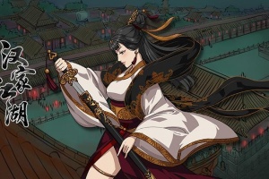 汉家江湖官方版