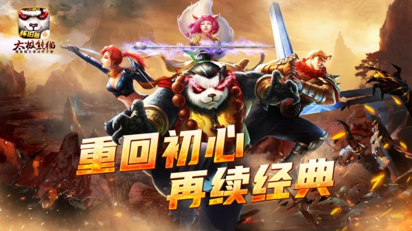 太极熊猫最新版