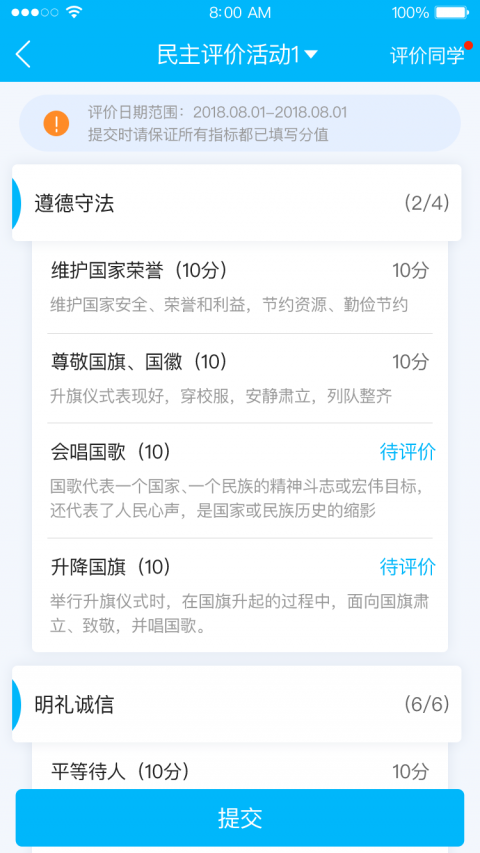 掌上综评初中版app