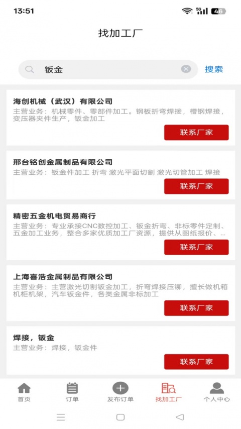 加工宝app