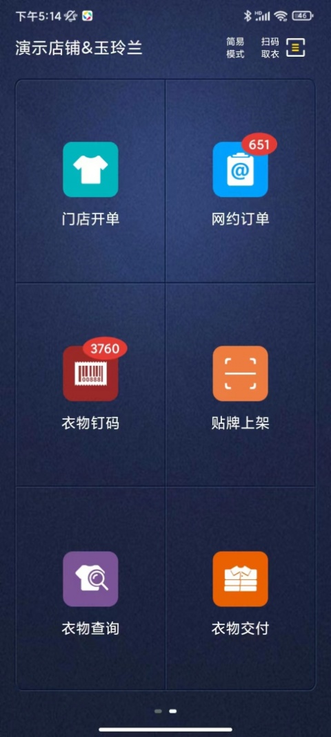 洗衣匠app