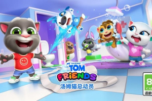 汤姆猫总动员手游
