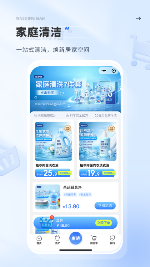洗护侠官方版