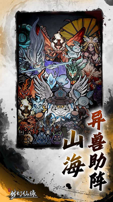 梦幻仙缘手游
