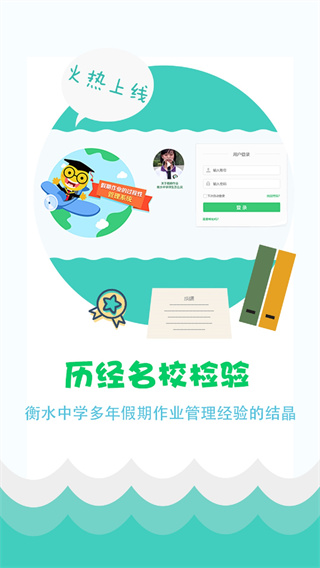 精准教学通学生版app