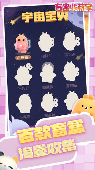 盲盒收藏家游戏