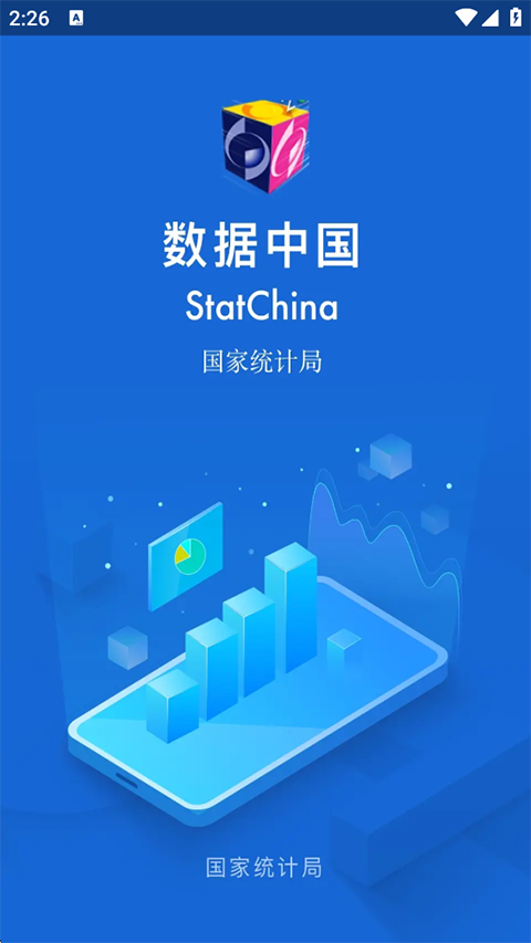 国家统计局app