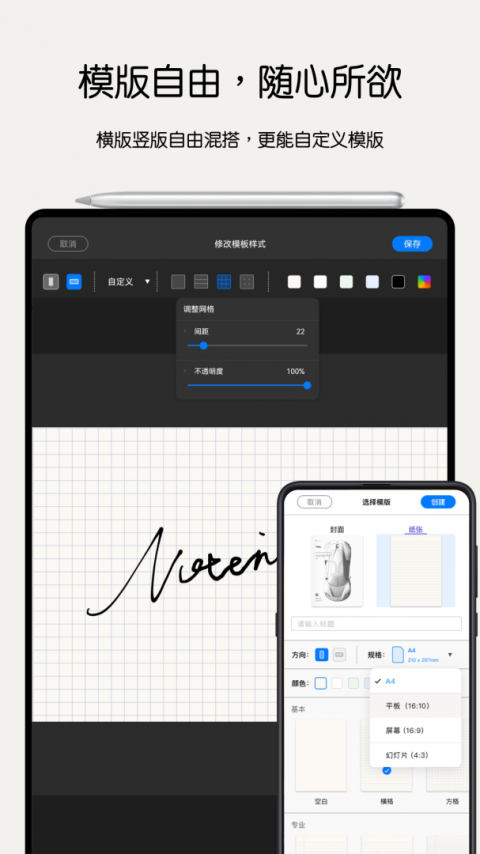 Notein一笔记app