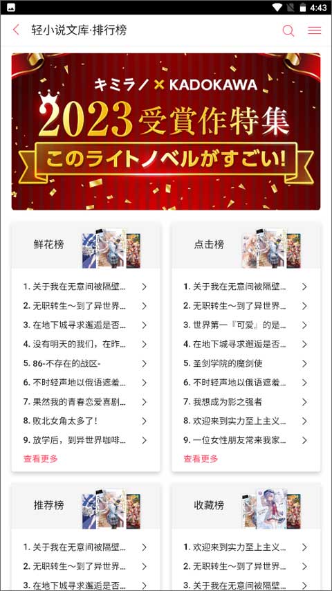 哔哩轻小说去广告版