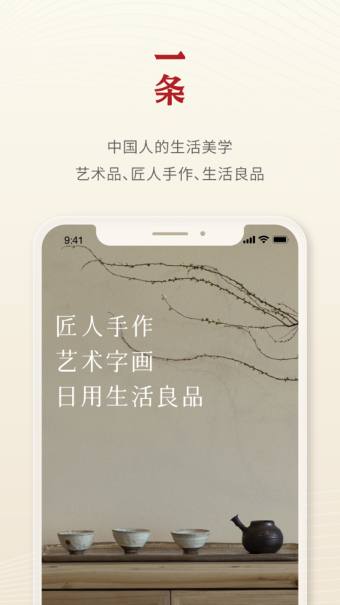 一条生活馆app