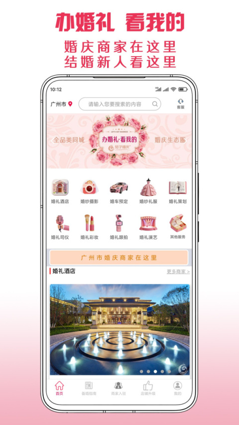 茄子婚庆app
