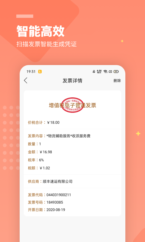 柠檬云财务app