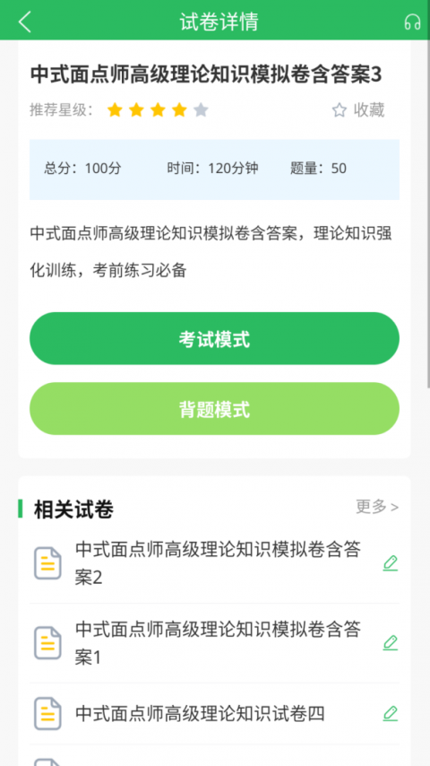 面点师题库