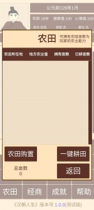 汉朝人生最新版