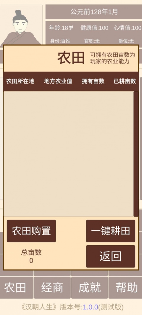 汉朝人生最新版