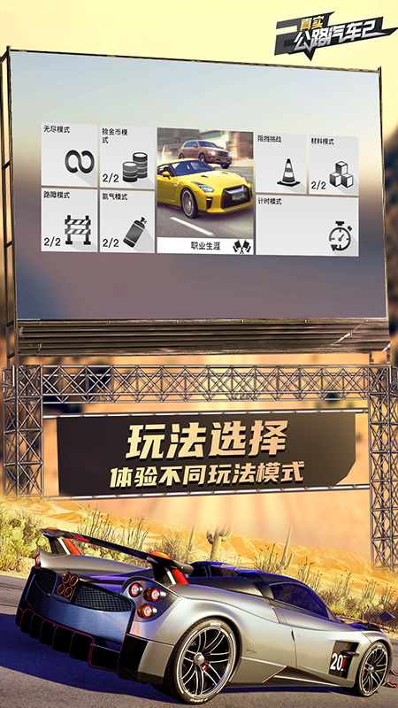 真实公路汽车2最新版