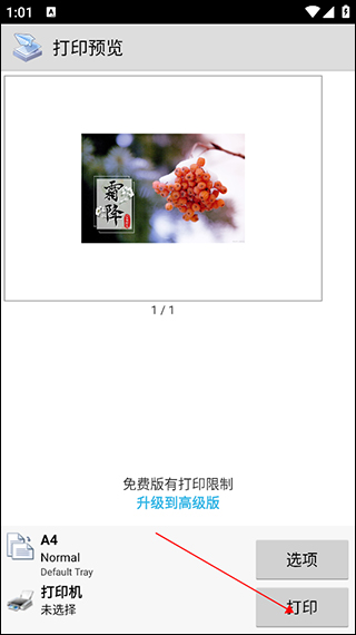 趣打印app