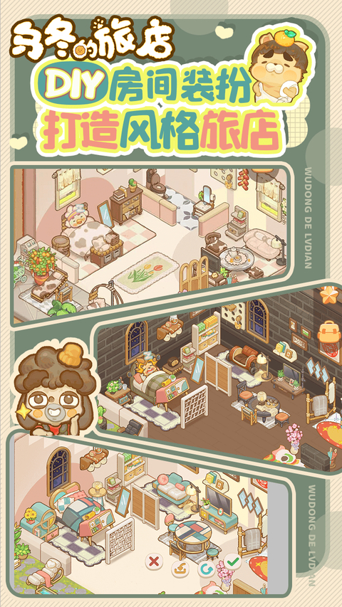 乌冬的旅店测试服最新版