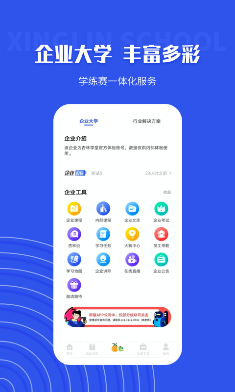 杏林学堂Pro手机版