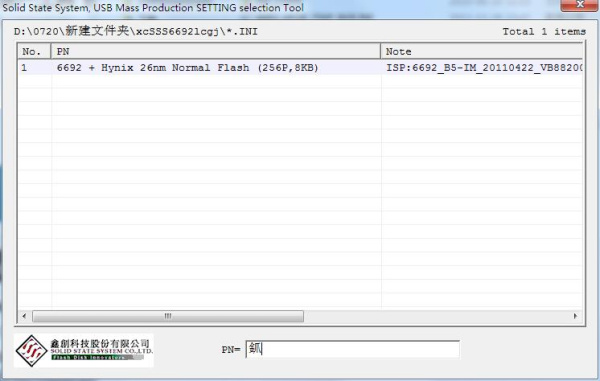 鑫创sss6692量产工具