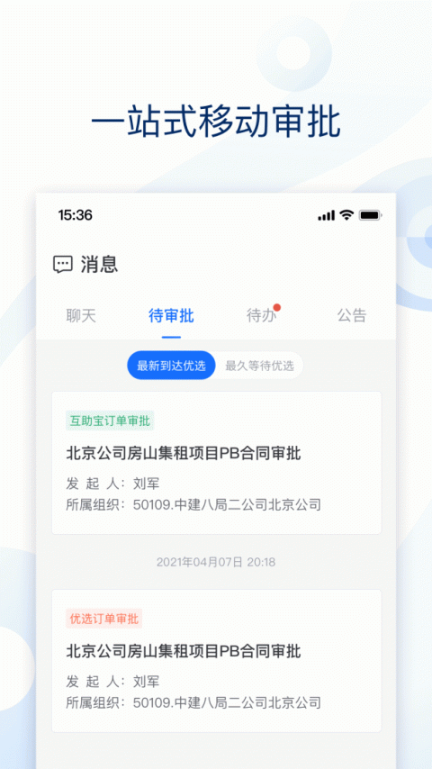 云筑集采采购平台