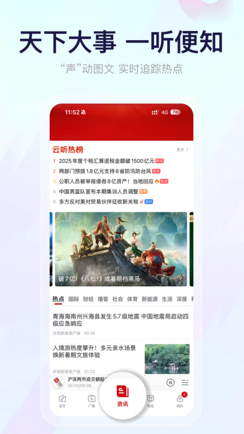 中央人民广播电台云听app