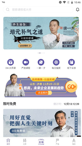 良师雅集最新版