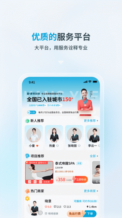 康悦到家app