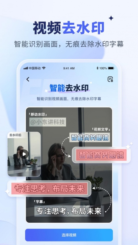 水印宝去水印app