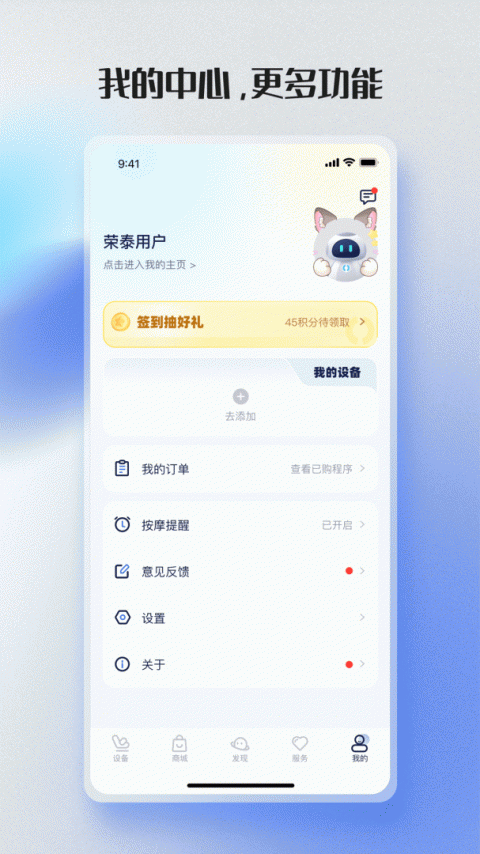 荣泰智能app