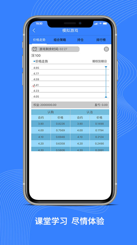 深交所期权app