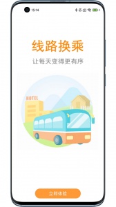 公交行app