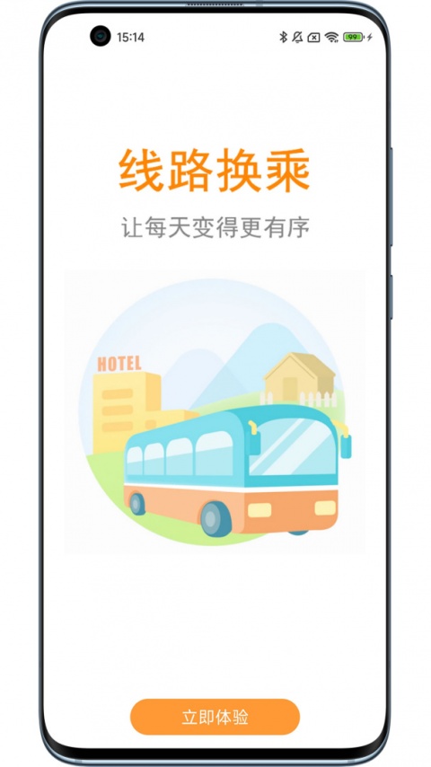 公交行app
