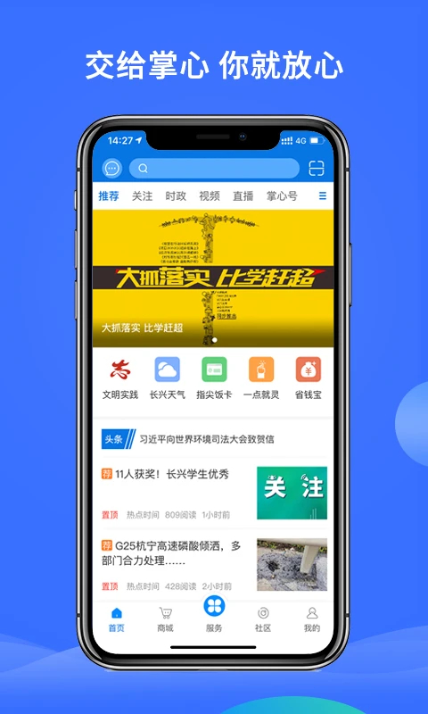 掌心长兴app