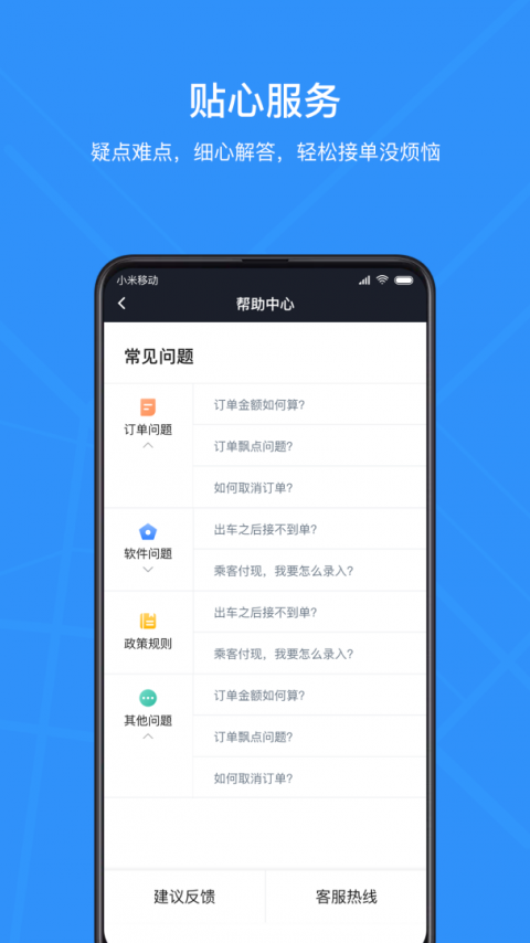 腾飞出行司机app