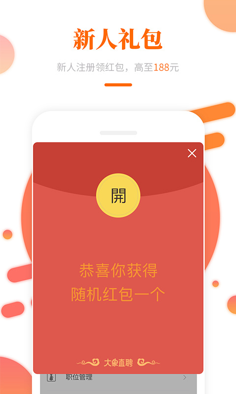 大象直聘app