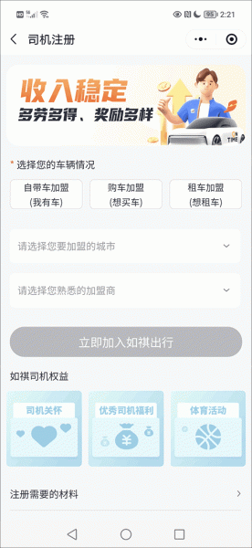 如祺出行司机端app