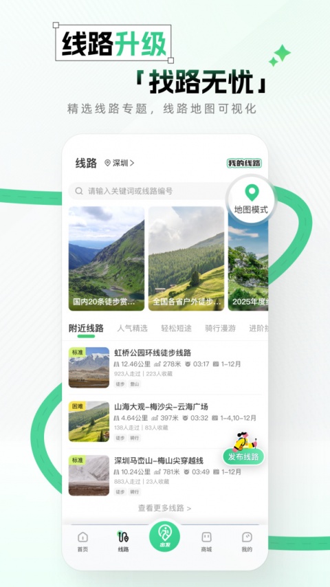两步路户外助手卫星地图app