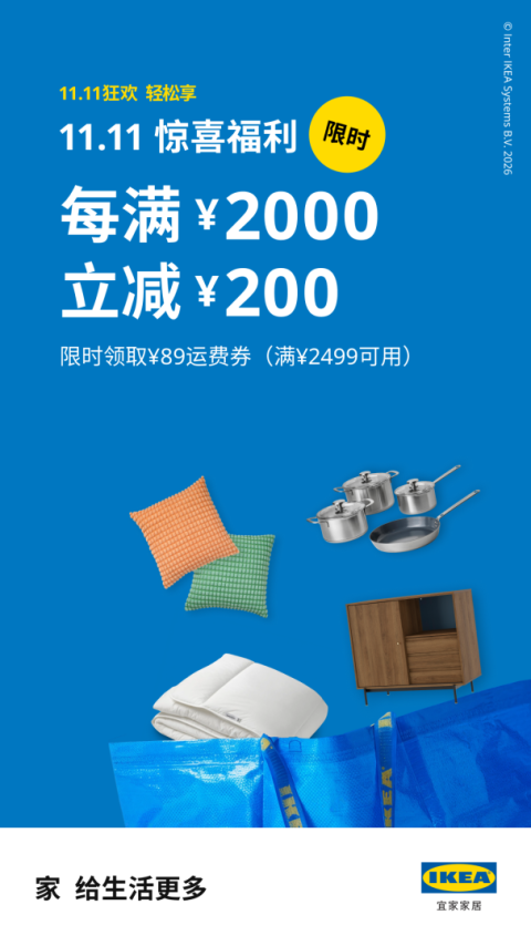 IKEA宜家家居app