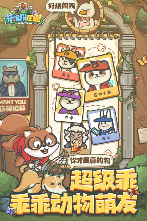 乐缤纷庄园手游