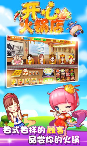 开心火锅店九游版